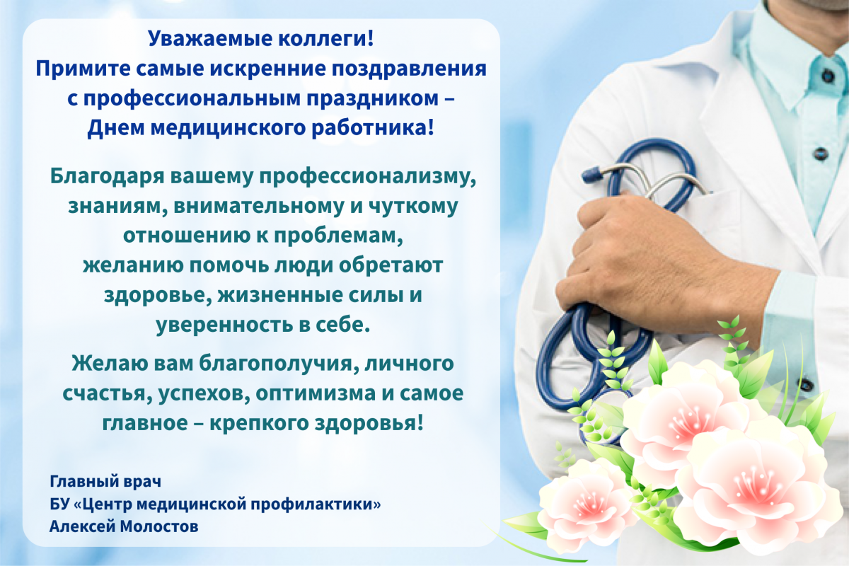 День санитарного работника