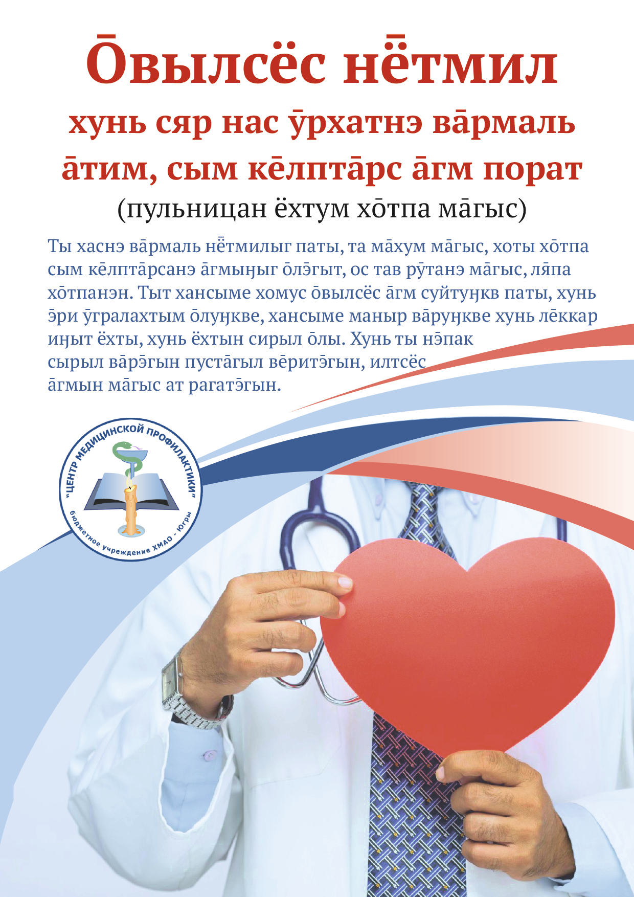 Центр общественного здоровья сайт. Профилактика сердечных заболеваний. Профилактика сердечно-сосудистых заболеваний картинки. Профилактика сердечно сосудистая система для всей семьи. Сердечно-сосудистые заболевания в Бишкек.